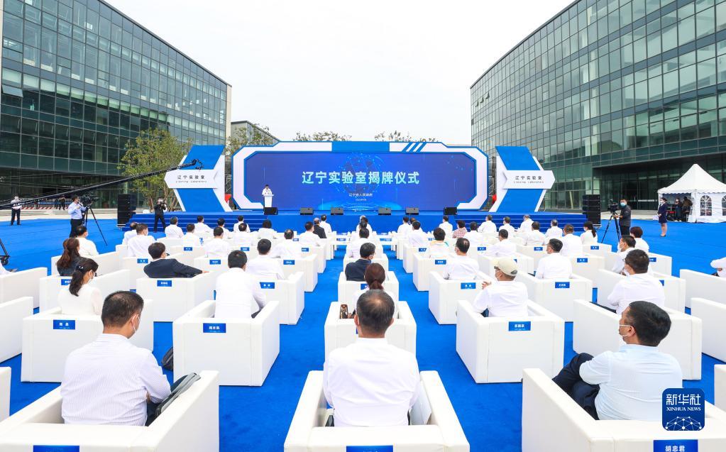 　2022年9月5日，遼寧材料實(shí)驗(yàn)室、遼寧遼河實(shí)驗(yàn)室、遼寧濱海實(shí)驗(yàn)室和遼寧黃海實(shí)驗(yàn)室組成的遼寧實(shí)驗(yàn)室揭牌。新華社發(fā)