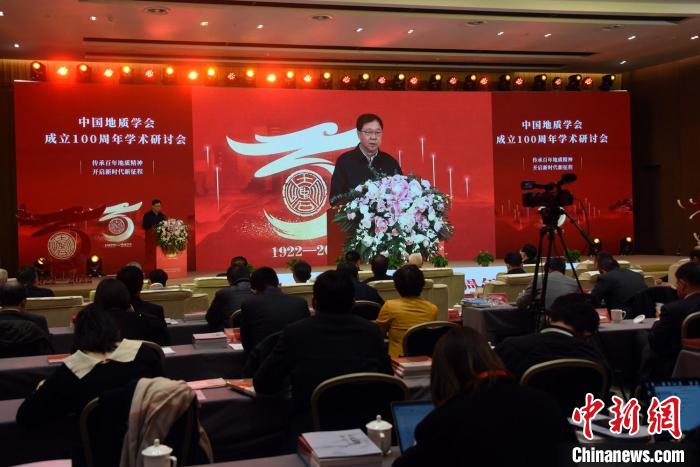中國地質(zhì)學會成立100周年學術(shù)研討會上，自然資源部部長、國家自然資源總督察王廣華致辭?！≈行律缬浾?孫自法 攝