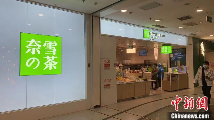 奈雪、元氣森林、名創(chuàng)優(yōu)品……為何相繼撕掉“日式標簽”