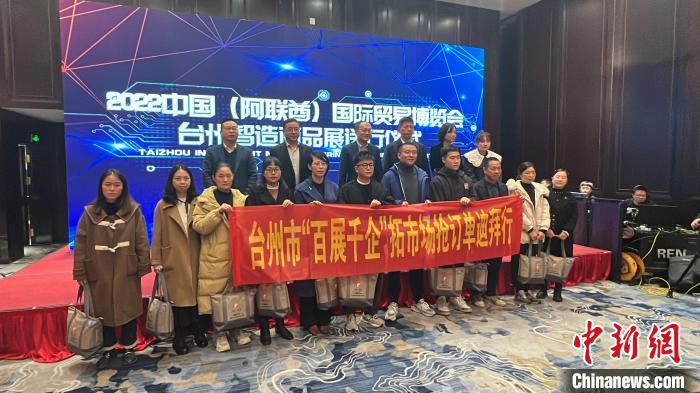 臺州市“百展千企”相關活動送行儀式現(xiàn)場?！∈Y榮良 攝