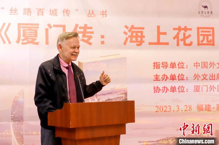 廈大美籍教授潘維廉點贊《廈門傳：海上花園之城》。　廈門外圖供圖