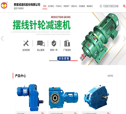 泰星減速機