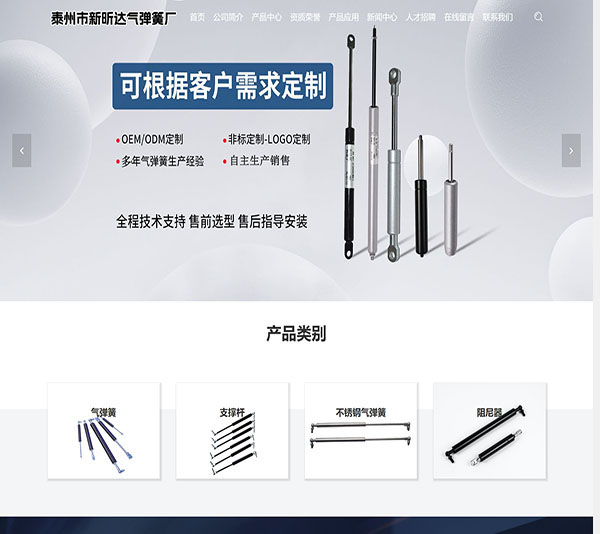 泰州新昕達氣彈簧廠