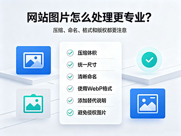 網(wǎng)站圖片處理