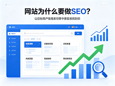 網(wǎng)站做seo