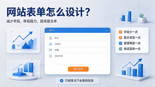網(wǎng)站表單設(shè)計(jì)